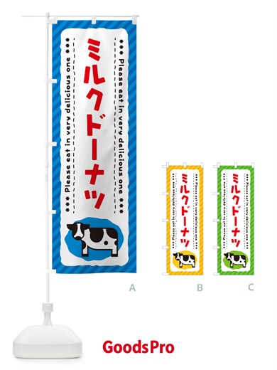 のぼり ミルクドーナツ のぼり旗 NEAW