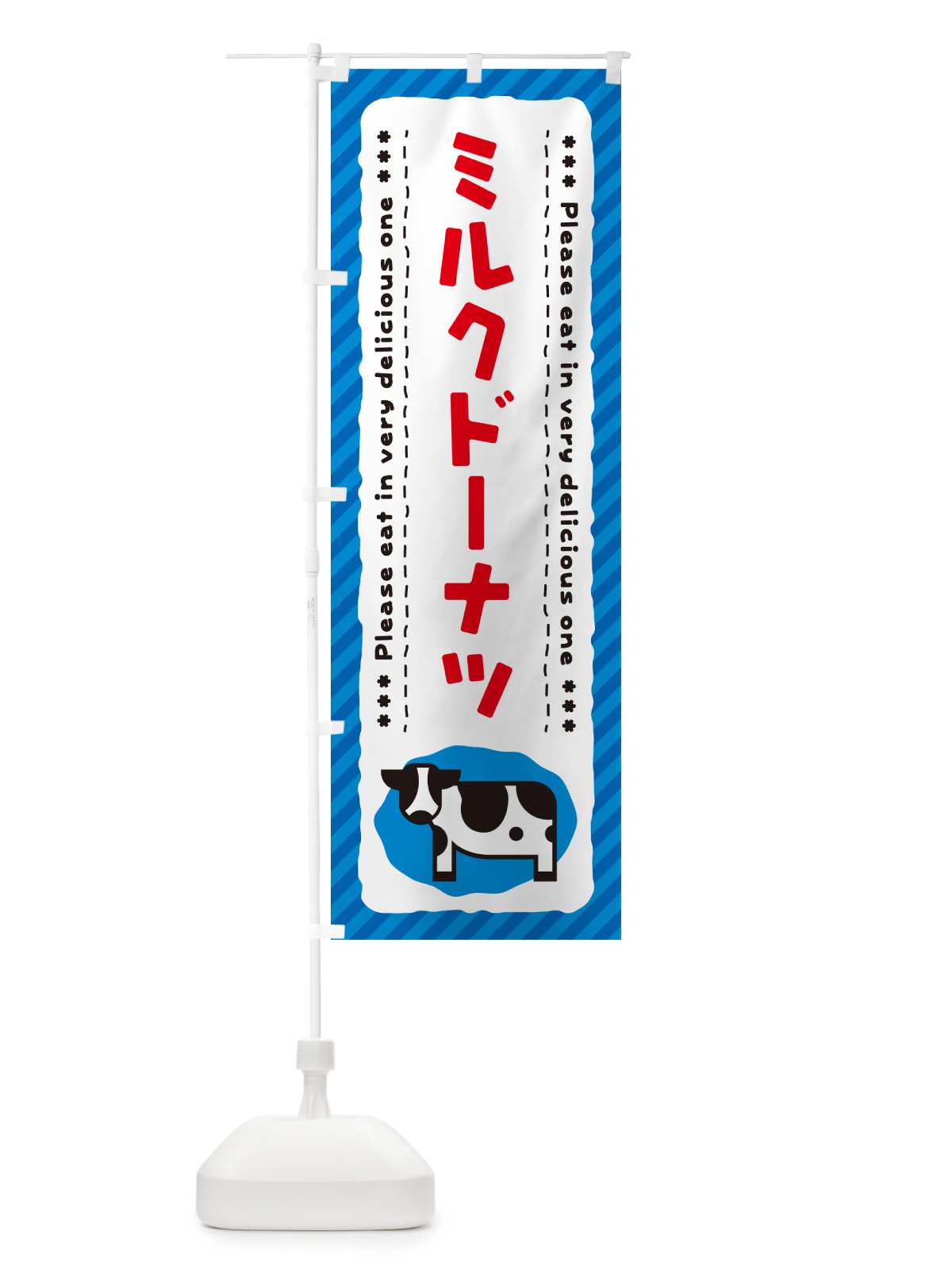 のぼり ミルクドーナツ のぼり旗 NEAW(デザイン【A】)