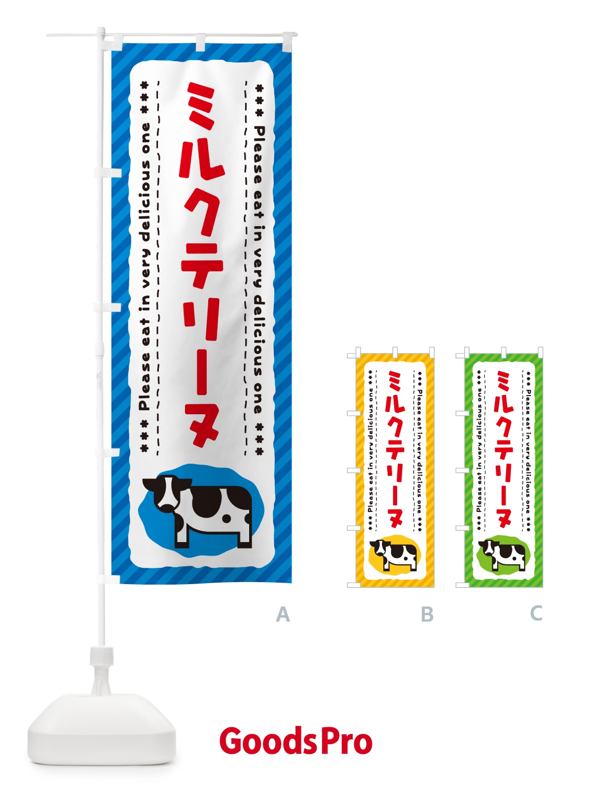 のぼり ミルクテリーヌ のぼり旗 NEAX