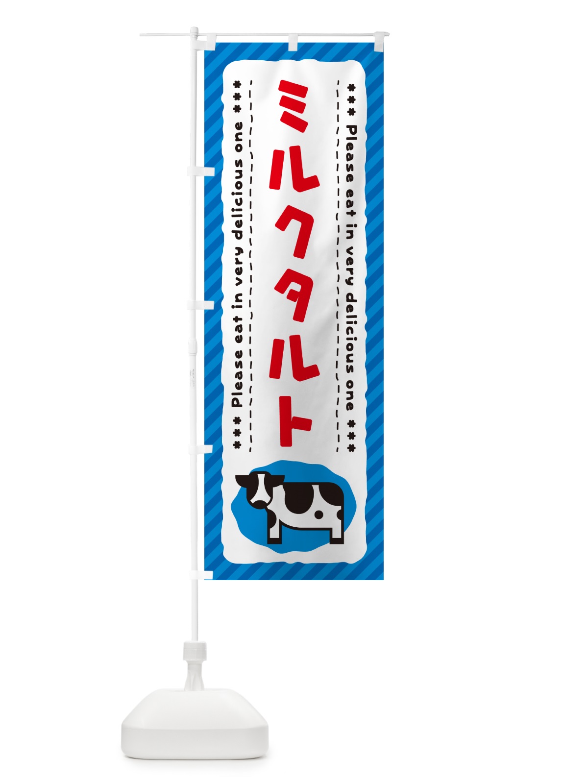 のぼり ミルクタルト のぼり旗 NEAY(デザイン【A】)