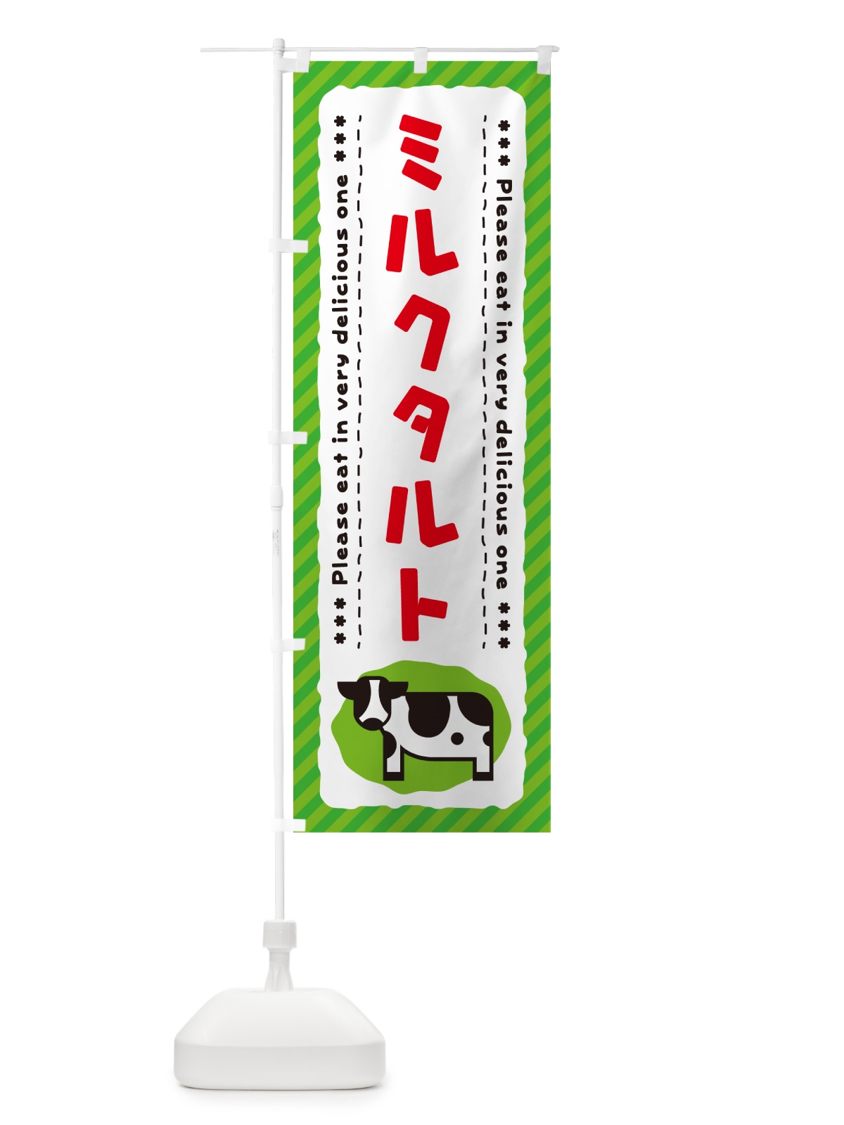のぼり ミルクタルト のぼり旗 NEAY(デザイン【C】)