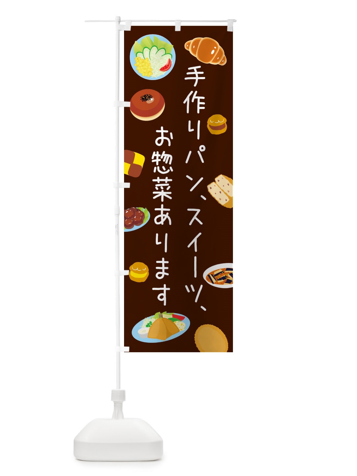 のぼり 手作りパン・スイーツ・お惣菜あります のぼり旗 NEEC(デザイン【B】)