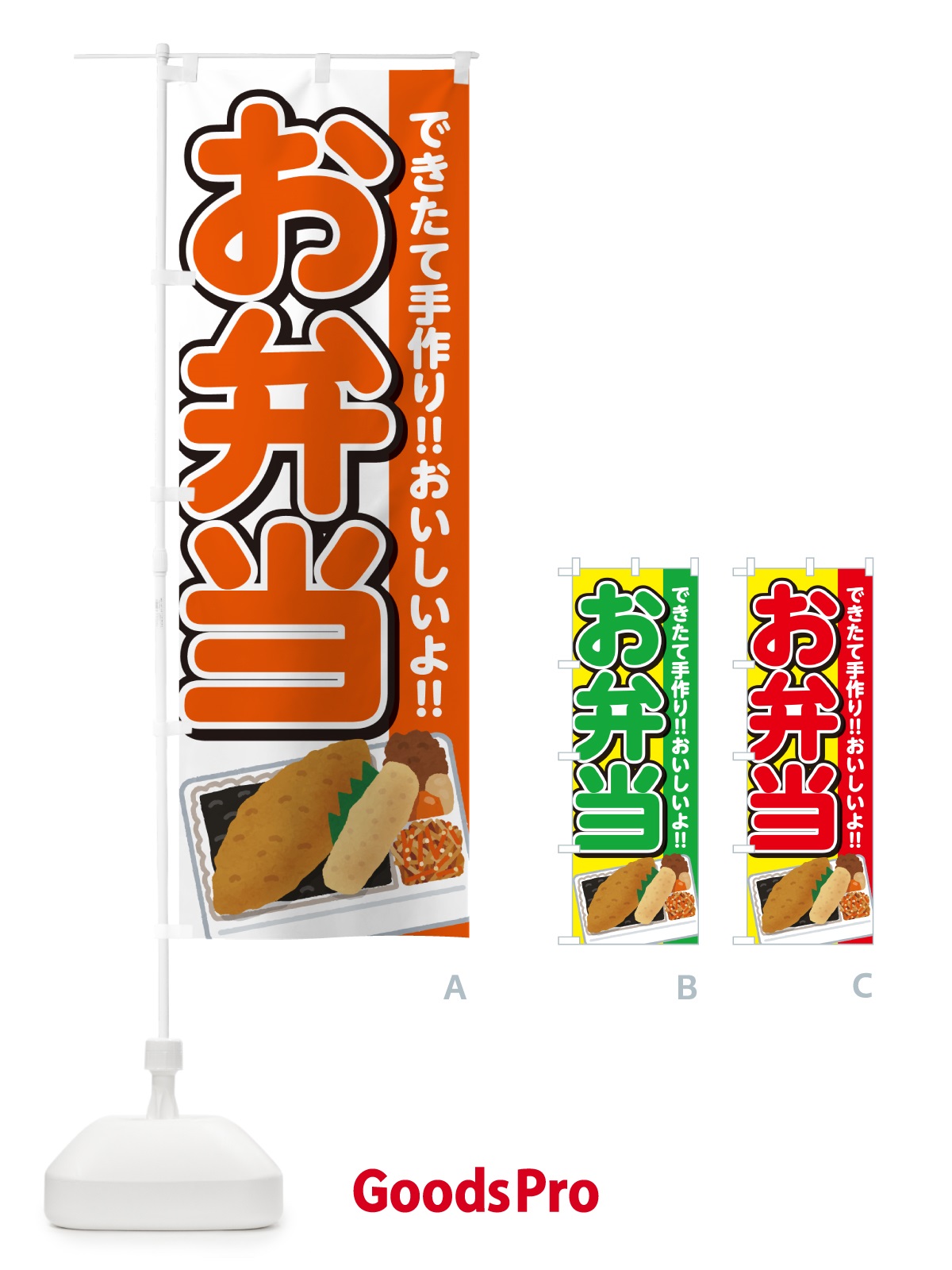 のぼり お弁当 のぼり旗 NEEU