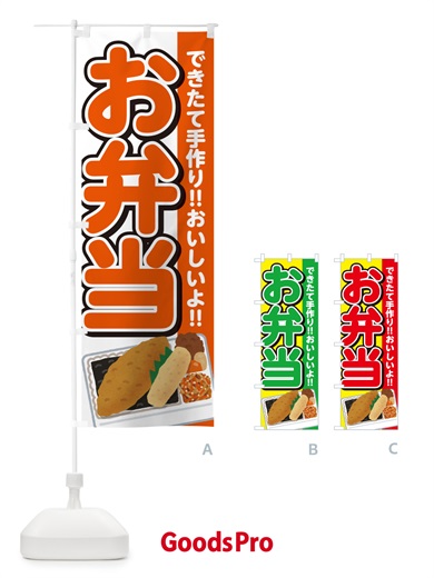 のぼり お弁当 のぼり旗 NEEU