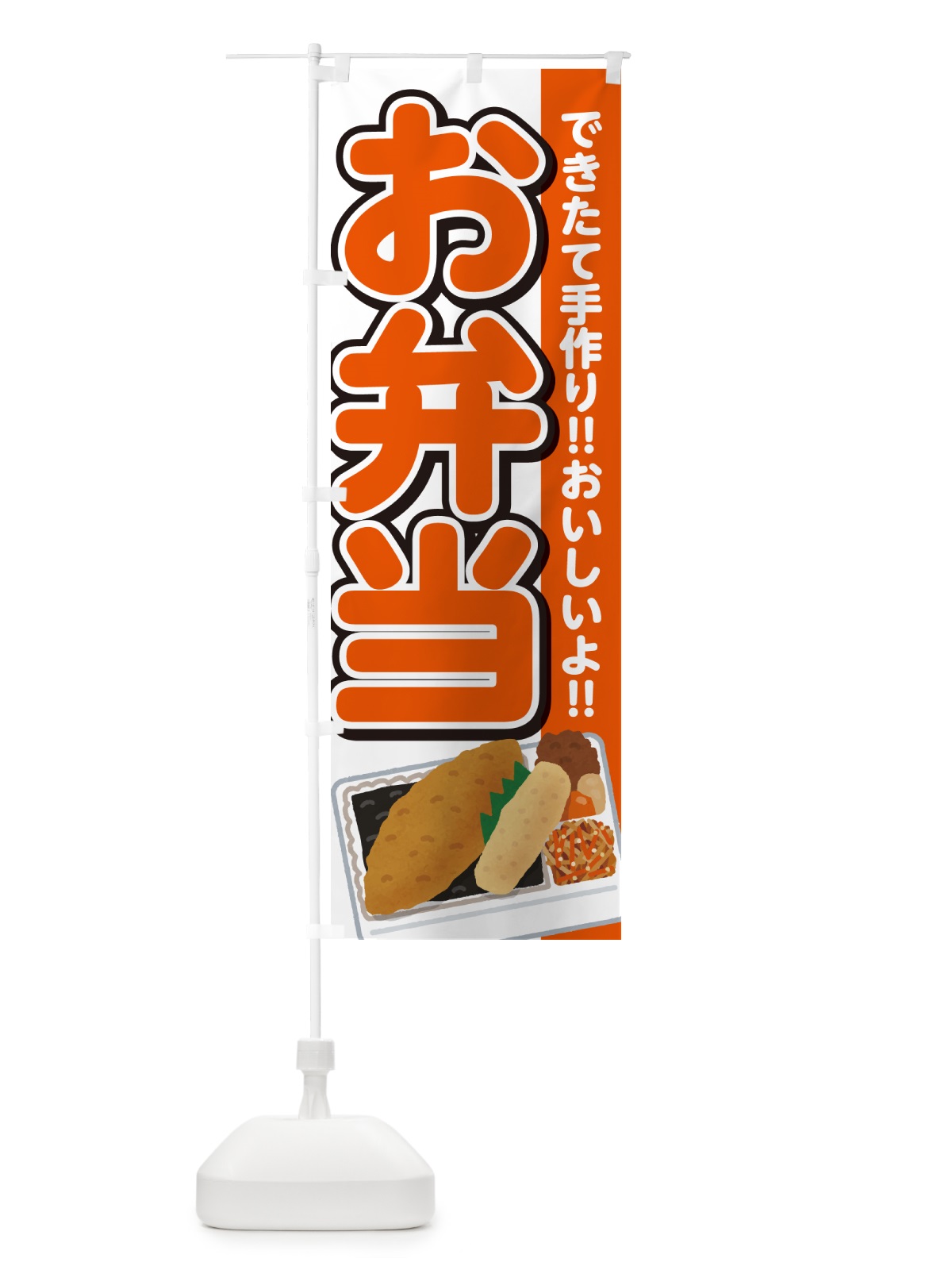 のぼり お弁当 のぼり旗 NEEU(デザイン【A】)