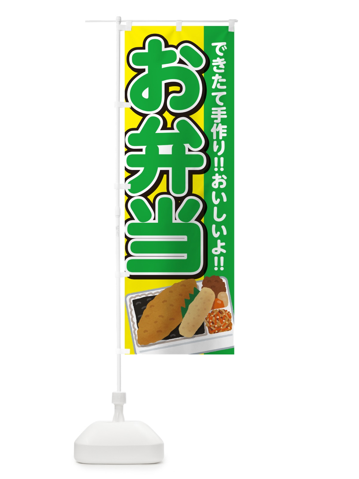 のぼり お弁当 のぼり旗 NEEU(デザイン【B】)