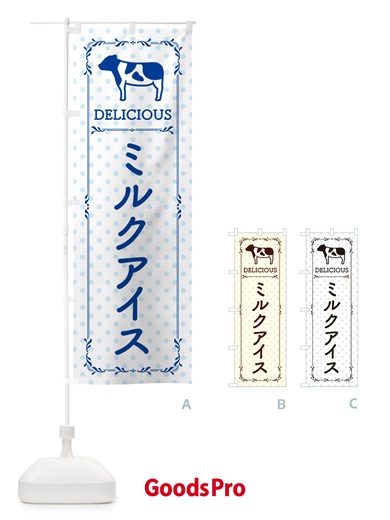 のぼり ミルクアイス のぼり旗 NEF8