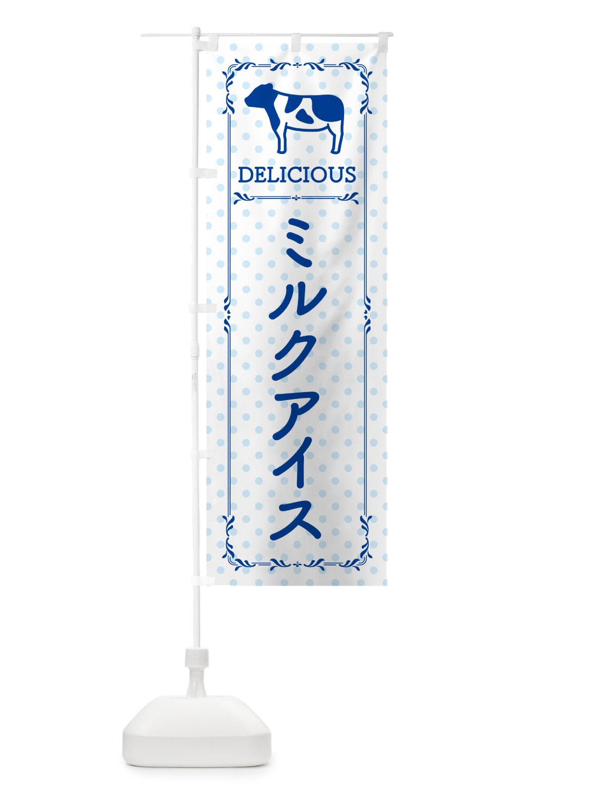 のぼり ミルクアイス のぼり旗 NEF8(デザイン【A】)