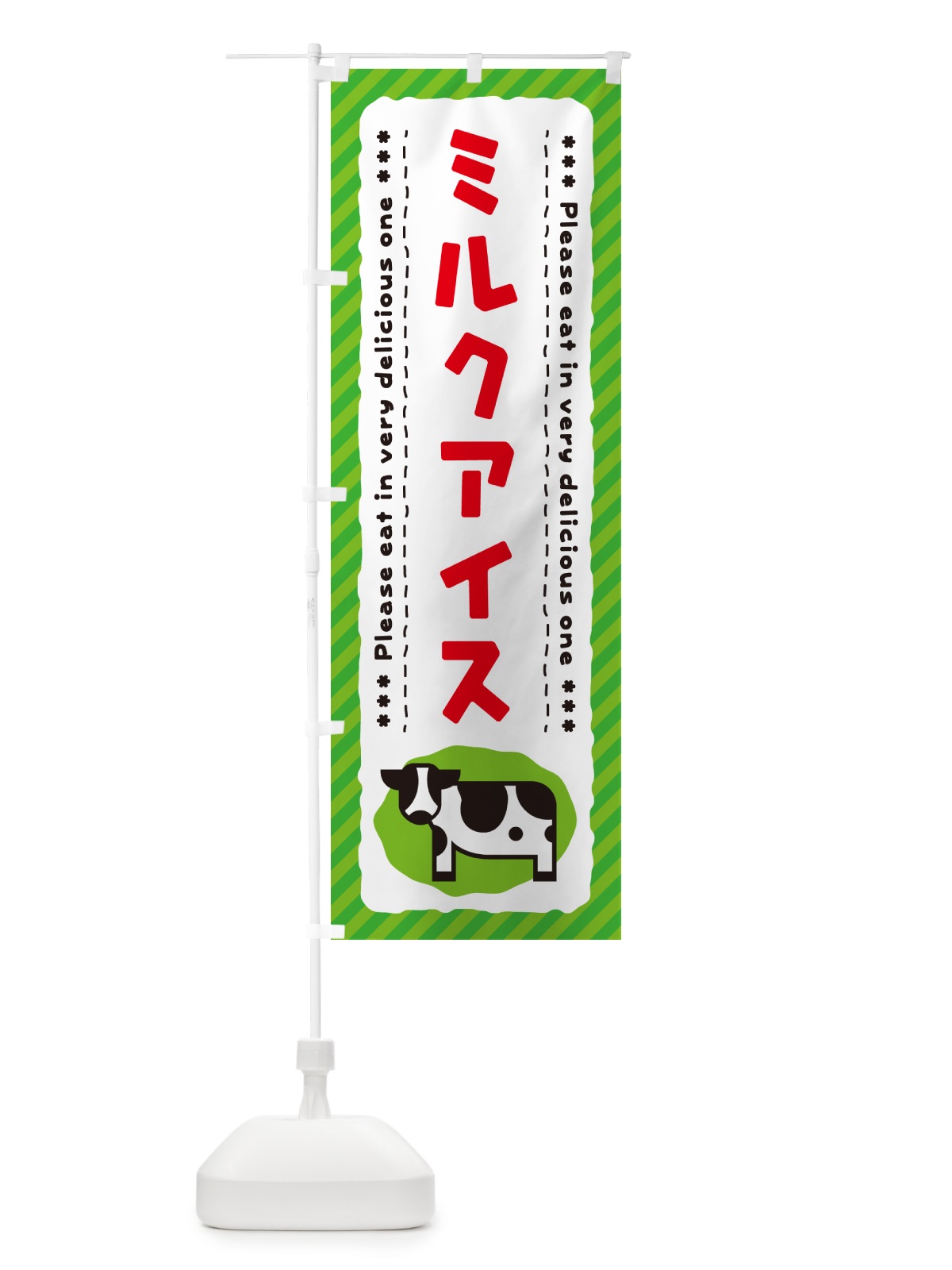 のぼり ミルクアイス のぼり旗 NEFC(デザイン【C】)