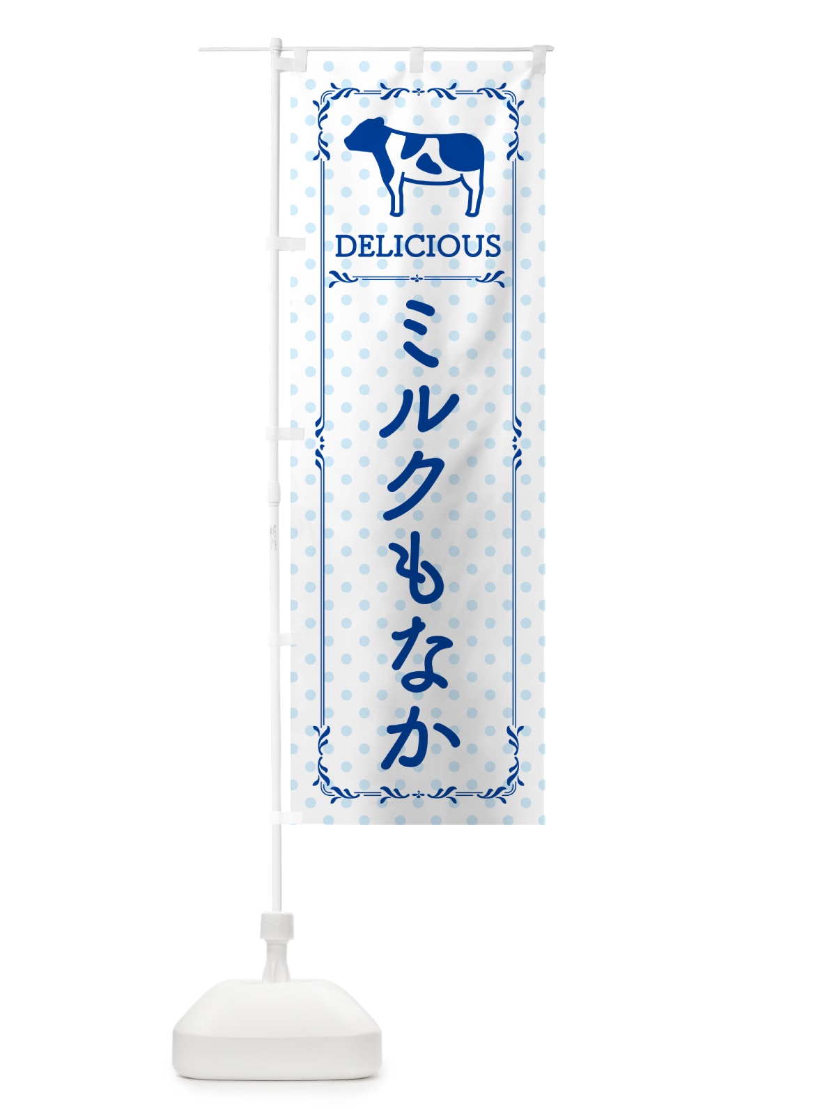 のぼり ミルクもなか のぼり旗 NEFG(デザイン【A】)