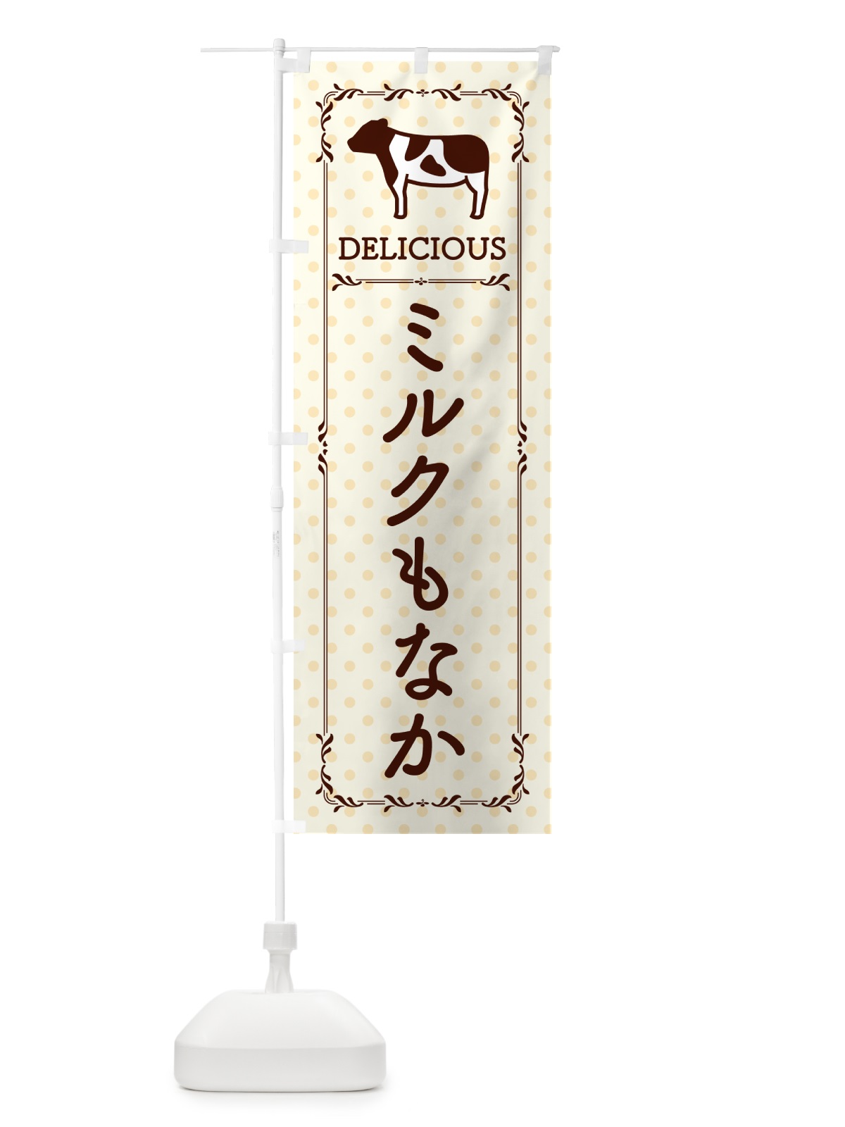 のぼり ミルクもなか のぼり旗 NEFG(デザイン【B】)