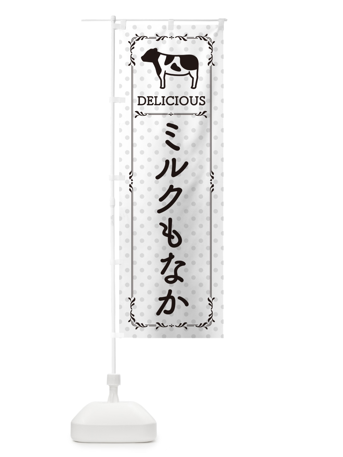 のぼり ミルクもなか のぼり旗 NEFG(デザイン【C】)