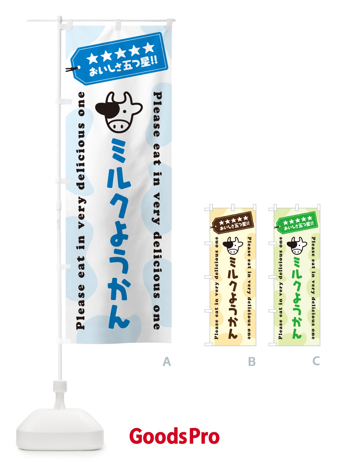 のぼり ミルクようかん のぼり旗 NEFH