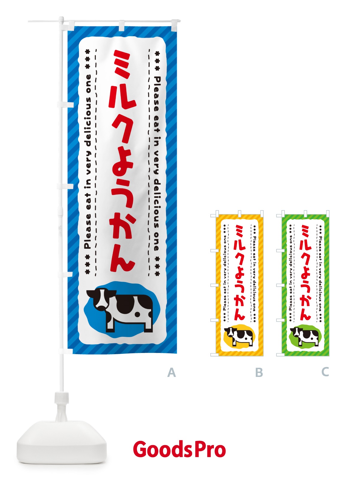 のぼり ミルクようかん のぼり旗 NEFN