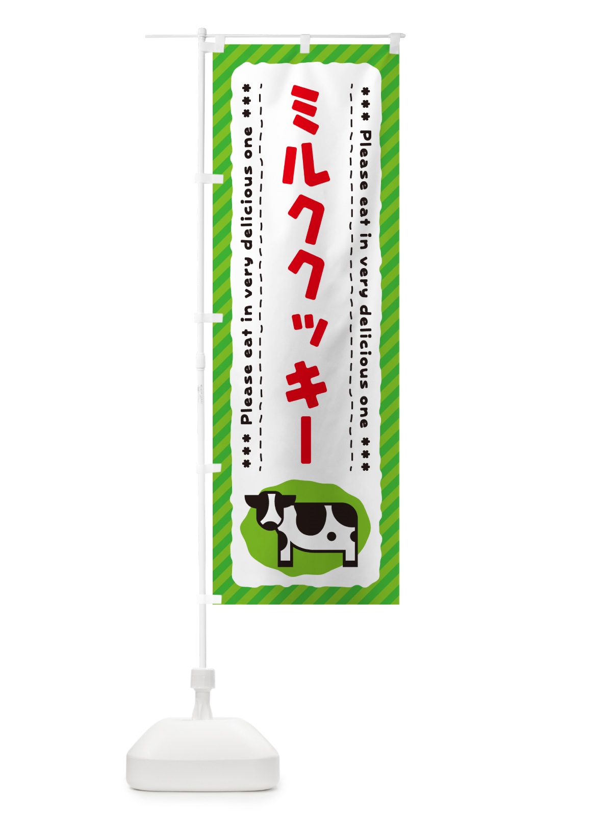 のぼり ミルククッキー のぼり旗 NEG1(デザイン【C】)