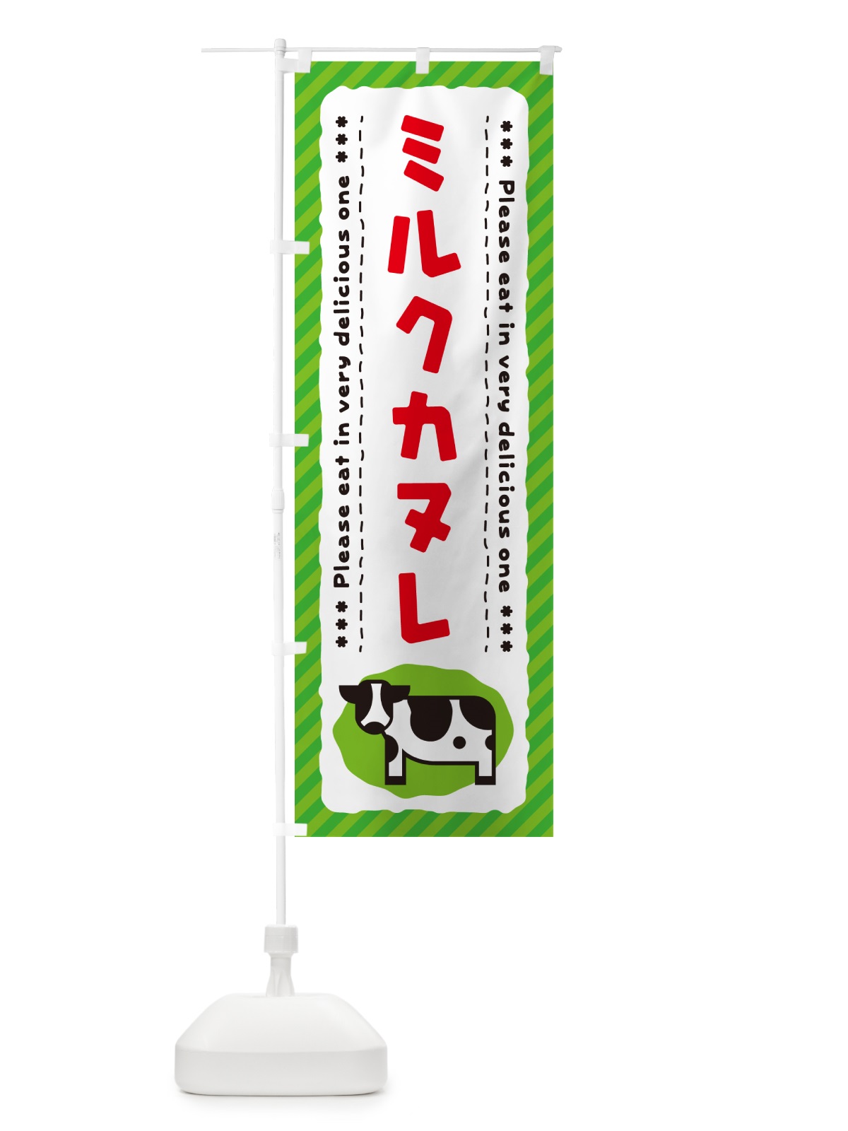 のぼり ミルクカヌレ のぼり旗 NEG4(デザイン【C】)