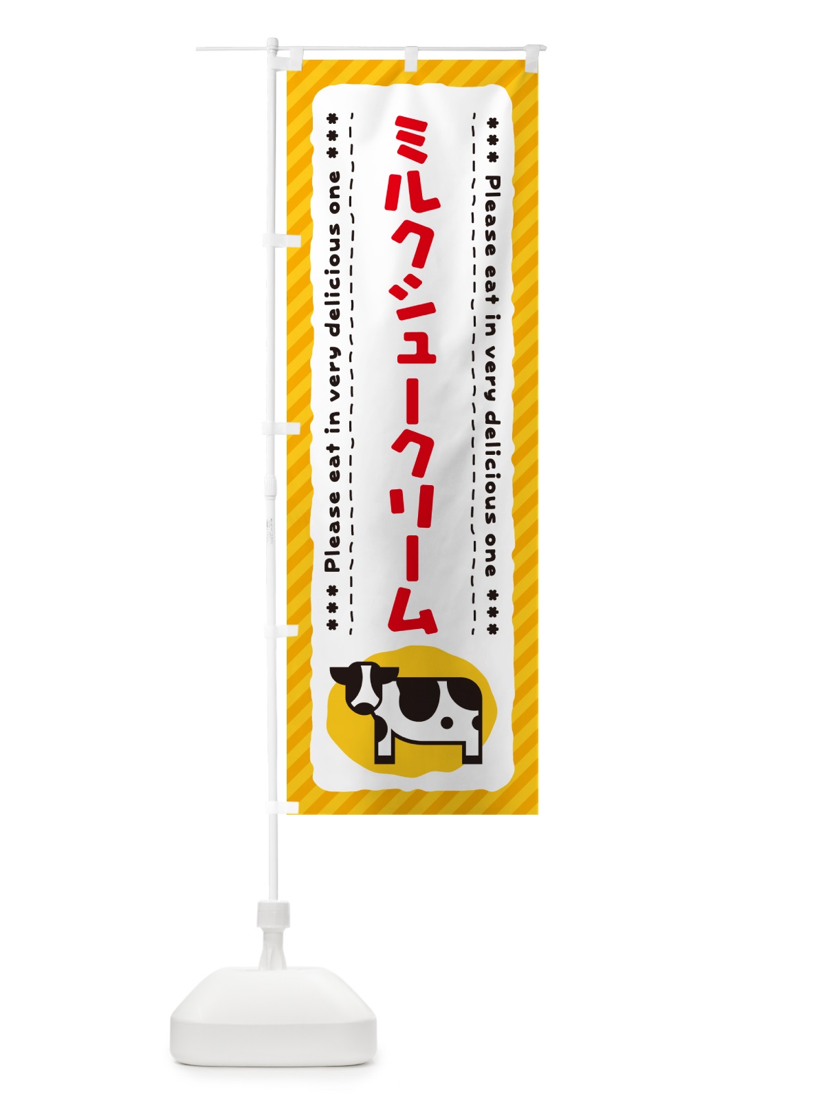 のぼり ミルクシュークリーム のぼり旗 NEG6(デザイン【B】)