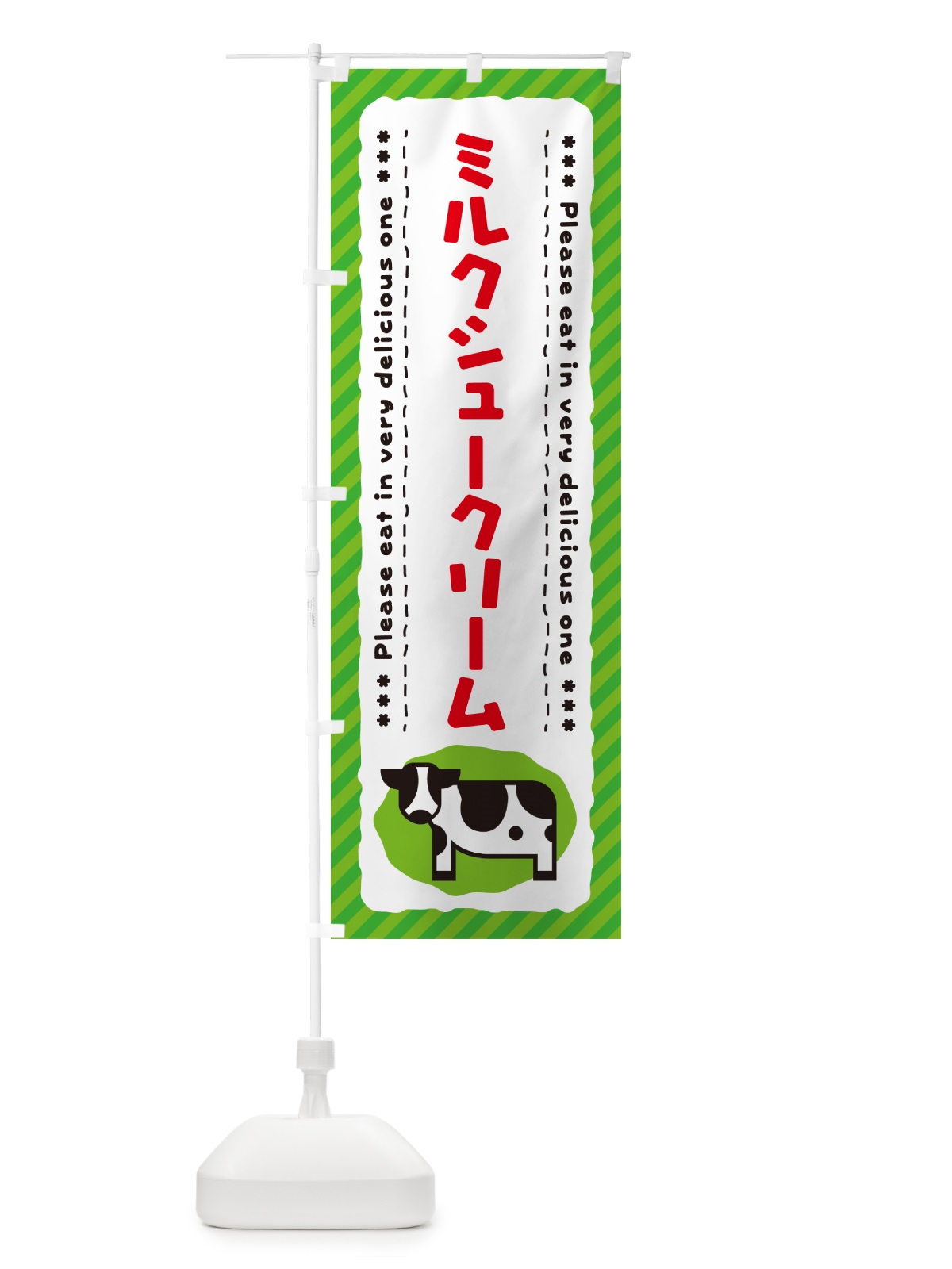 のぼり ミルクシュークリーム のぼり旗 NEG6(デザイン【C】)