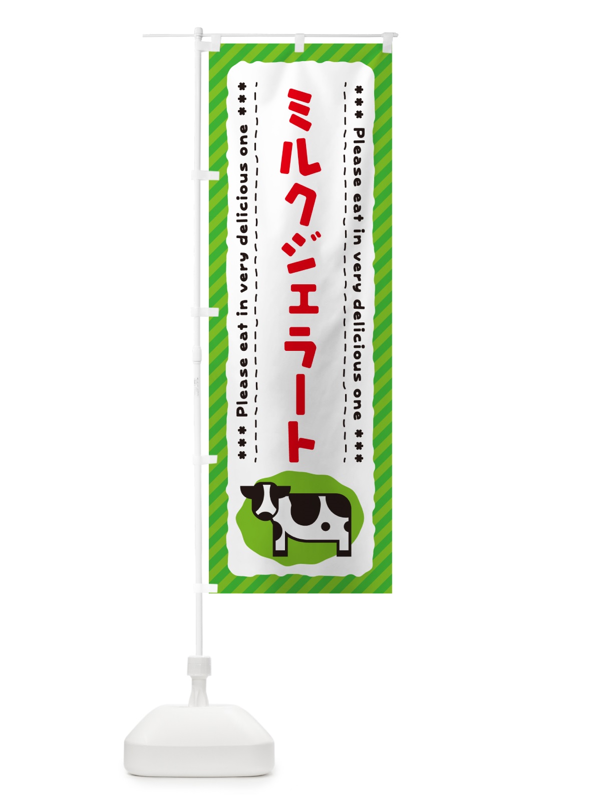 のぼり ミルクジェラート のぼり旗 NEG8(デザイン【C】)