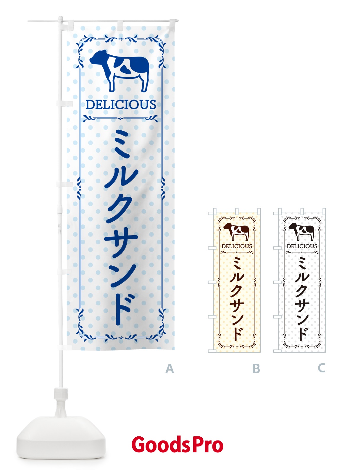 のぼり ミルクサンド のぼり旗 NEGA