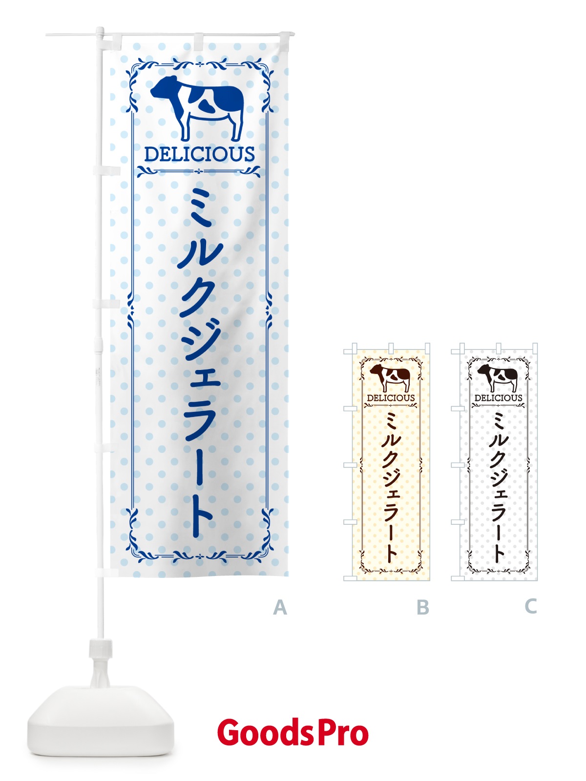 のぼり ミルクジェラート のぼり旗 NEGL