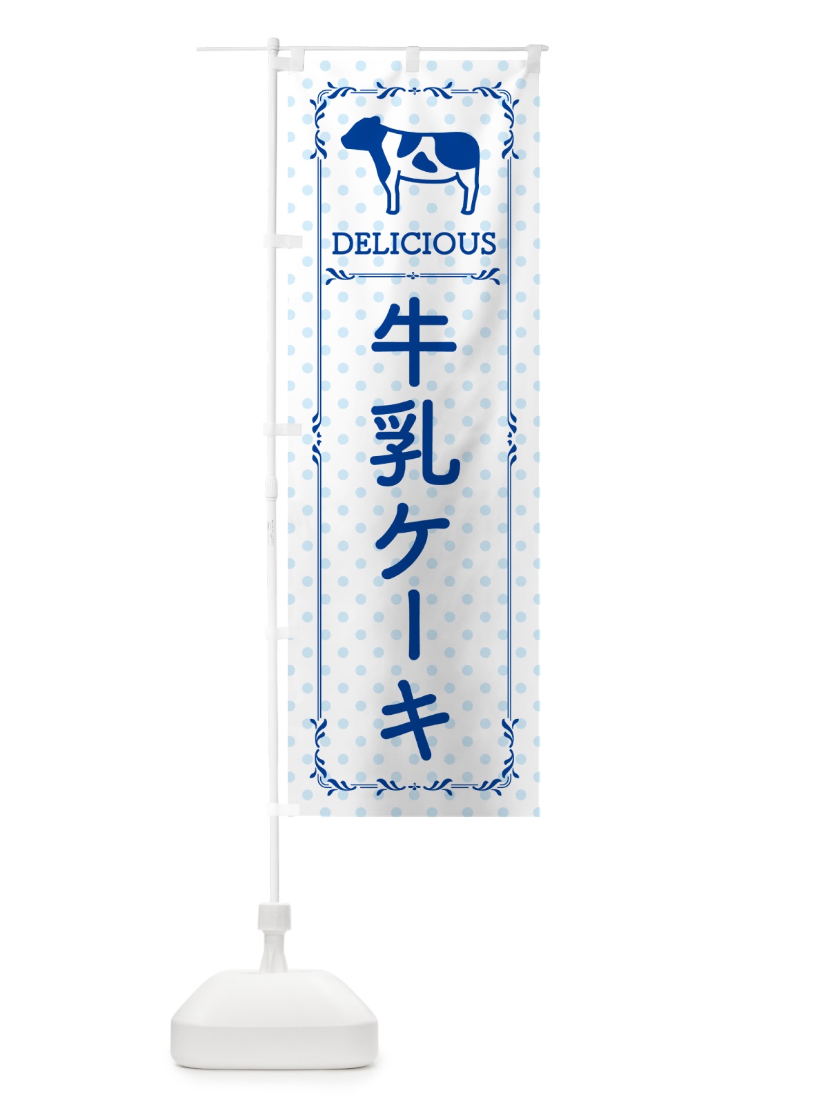 のぼり 牛乳ケーキ のぼり旗 NEH4(デザイン【A】)