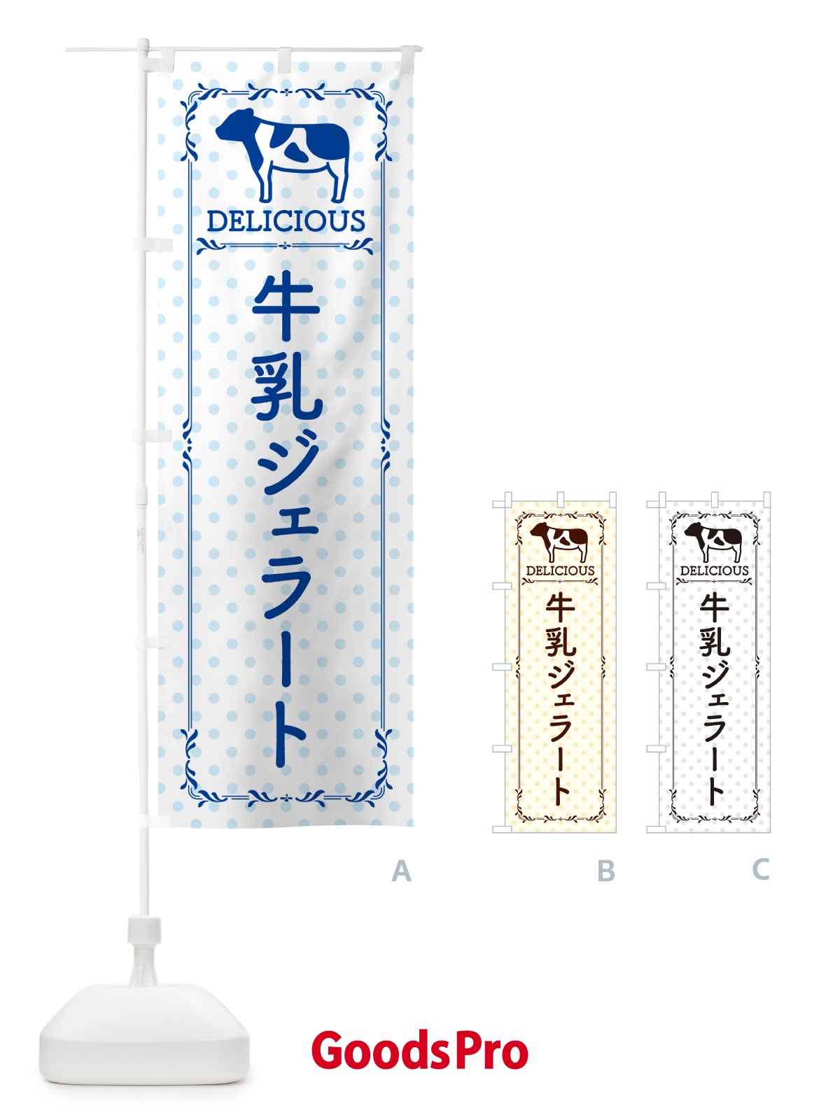 のぼり 牛乳ジェラート のぼり旗 NEH5