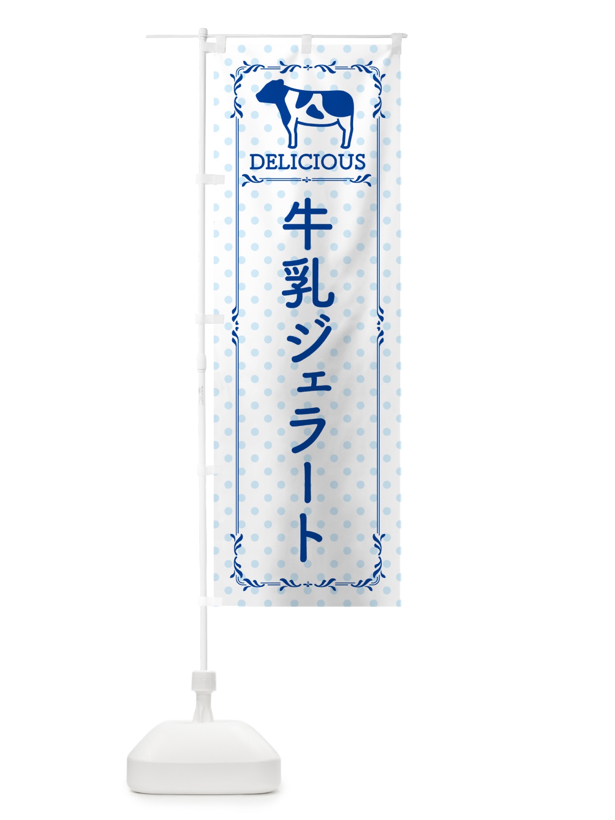 のぼり 牛乳ジェラート のぼり旗 NEH5(デザイン【A】)