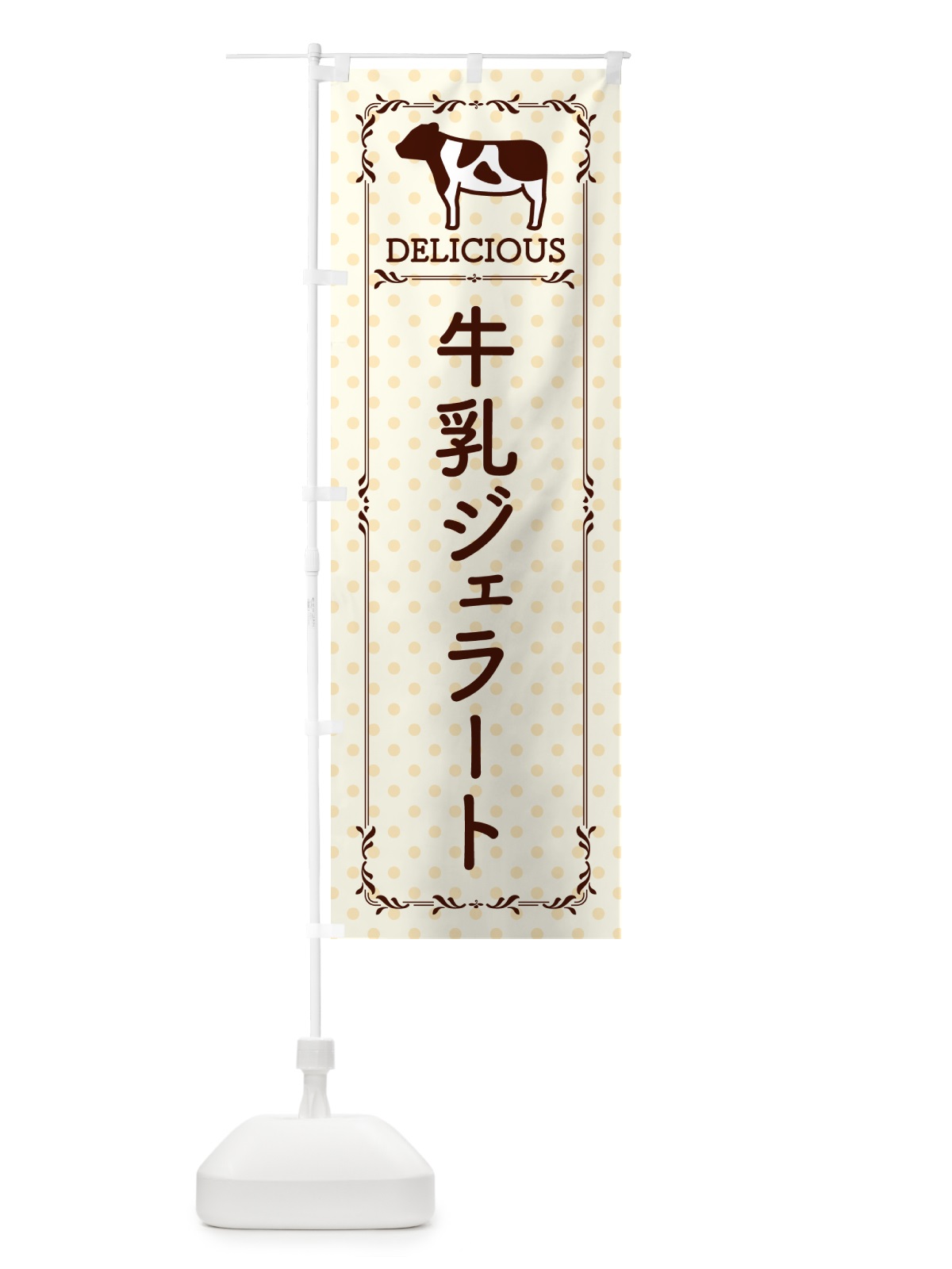 のぼり 牛乳ジェラート のぼり旗 NEH5(デザイン【B】)