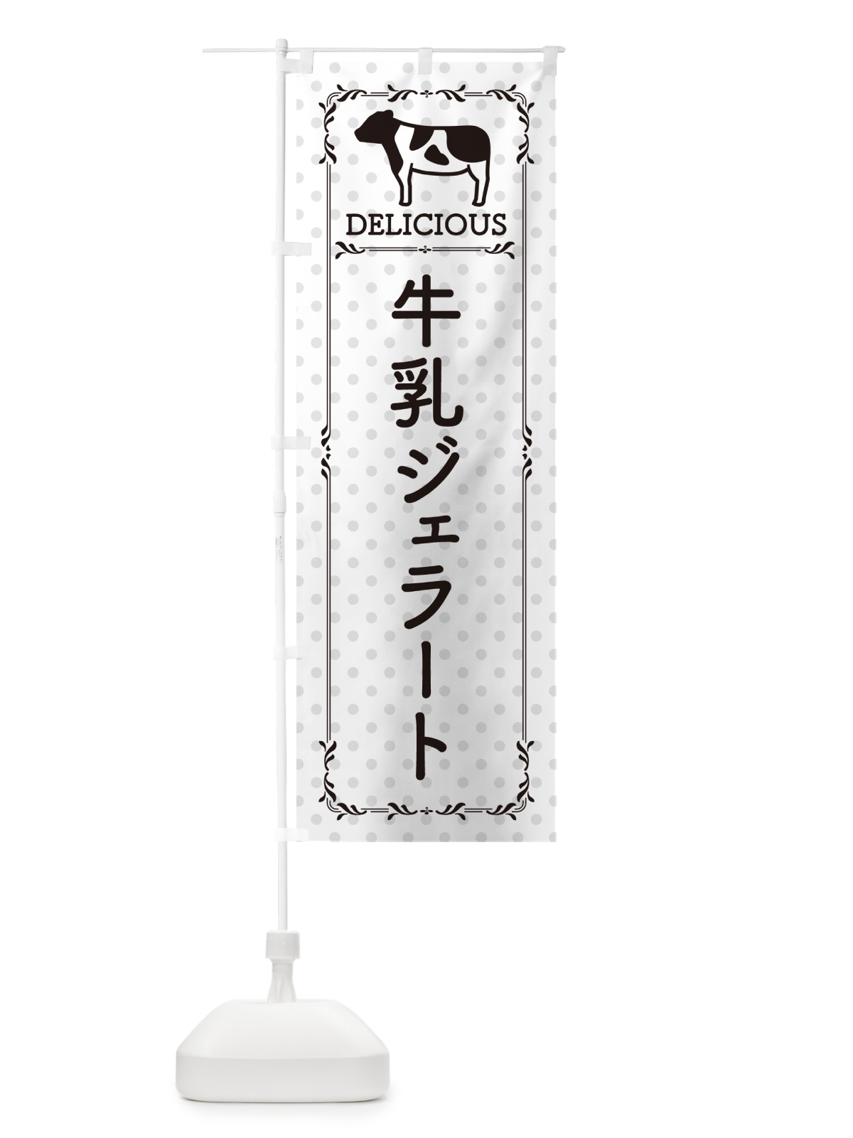 のぼり 牛乳ジェラート のぼり旗 NEH5(デザイン【C】)