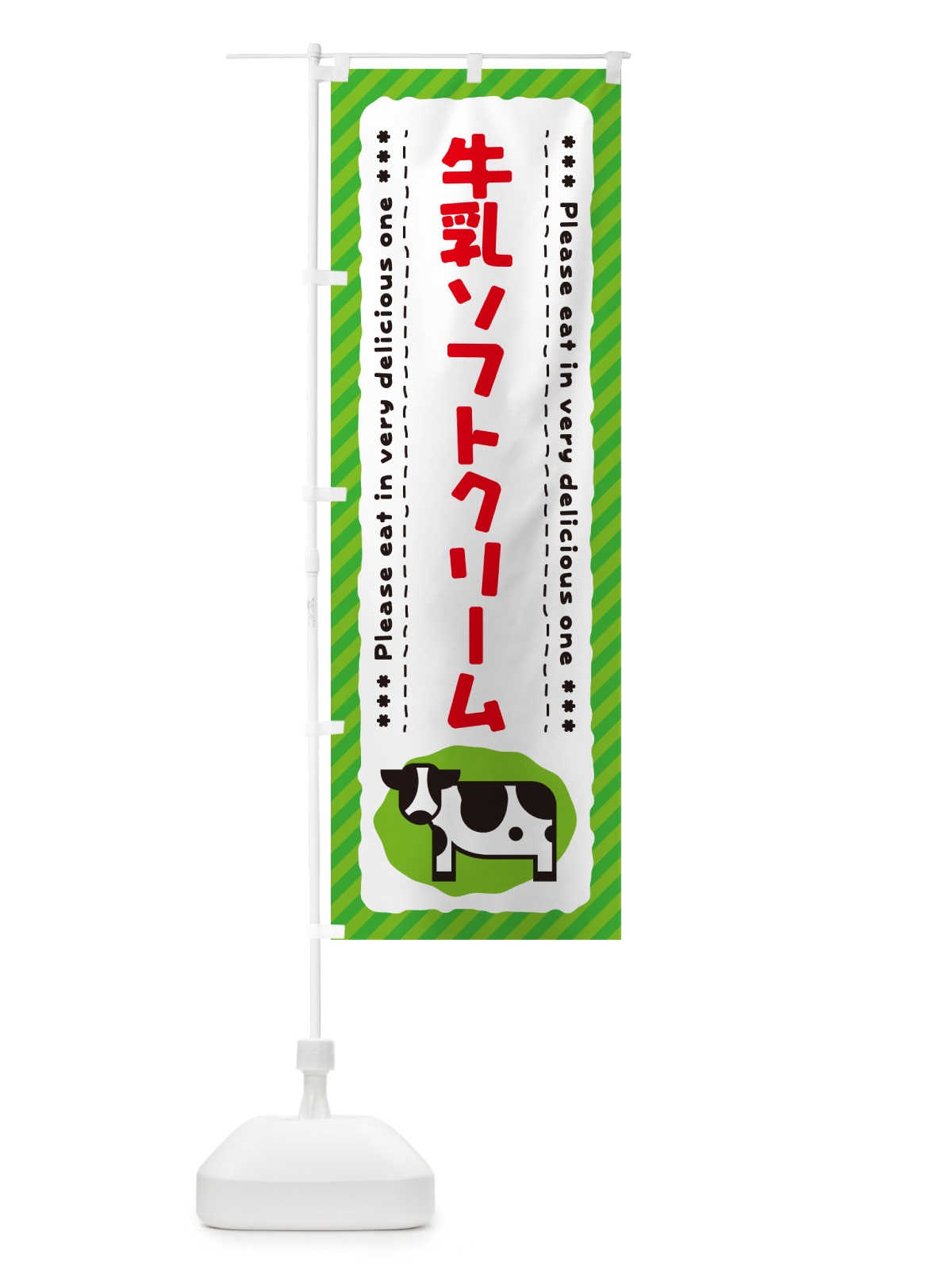 のぼり 牛乳ソフトクリーム のぼり旗 NEH9(デザイン【C】)