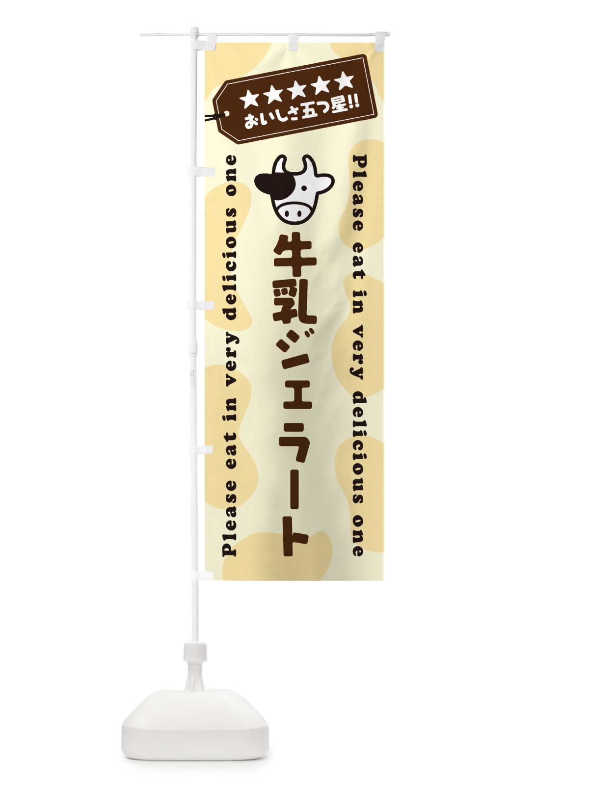 のぼり 牛乳ジェラート のぼり旗 NEHH(デザイン【B】)
