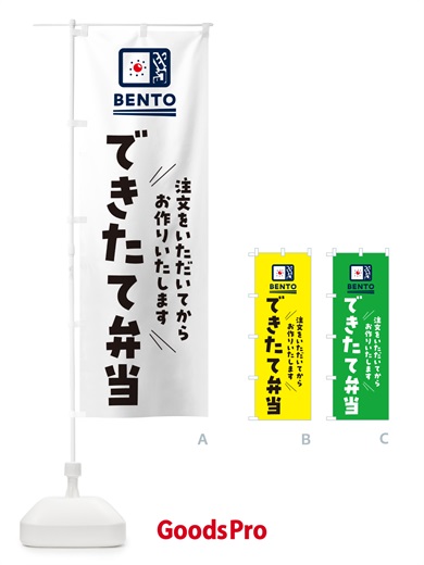 のぼり できたて弁当 のぼり旗 NEJ6