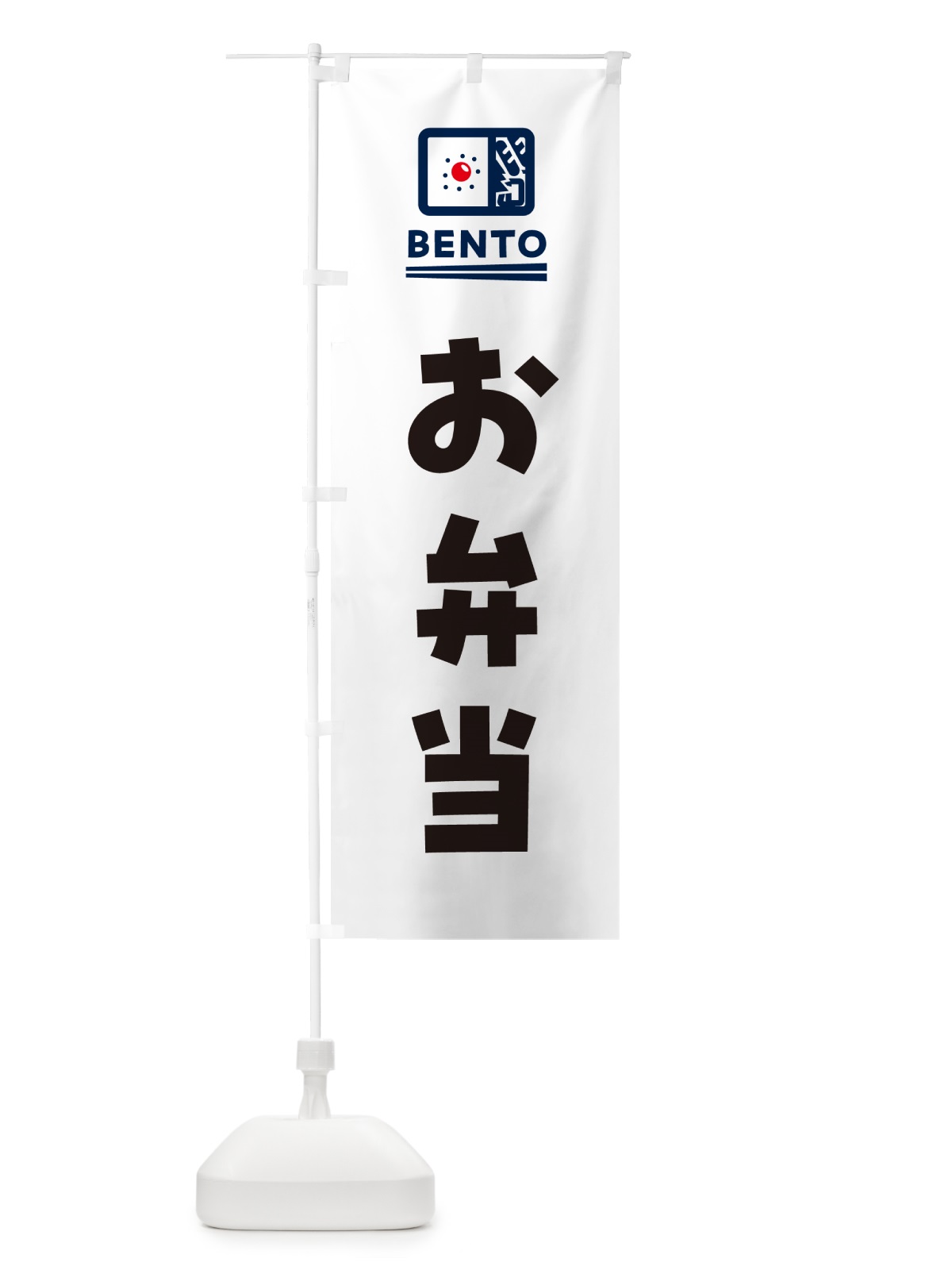 のぼり お弁当 のぼり旗 NEJX(デザイン【A】)