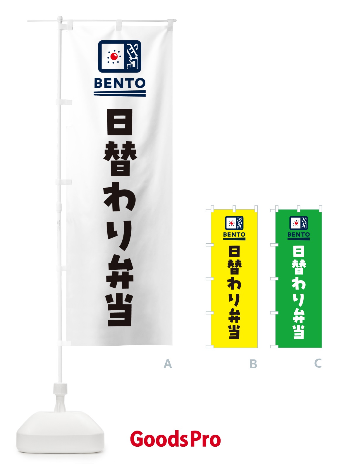 のぼり 日替わり弁当 のぼり旗 NEKW