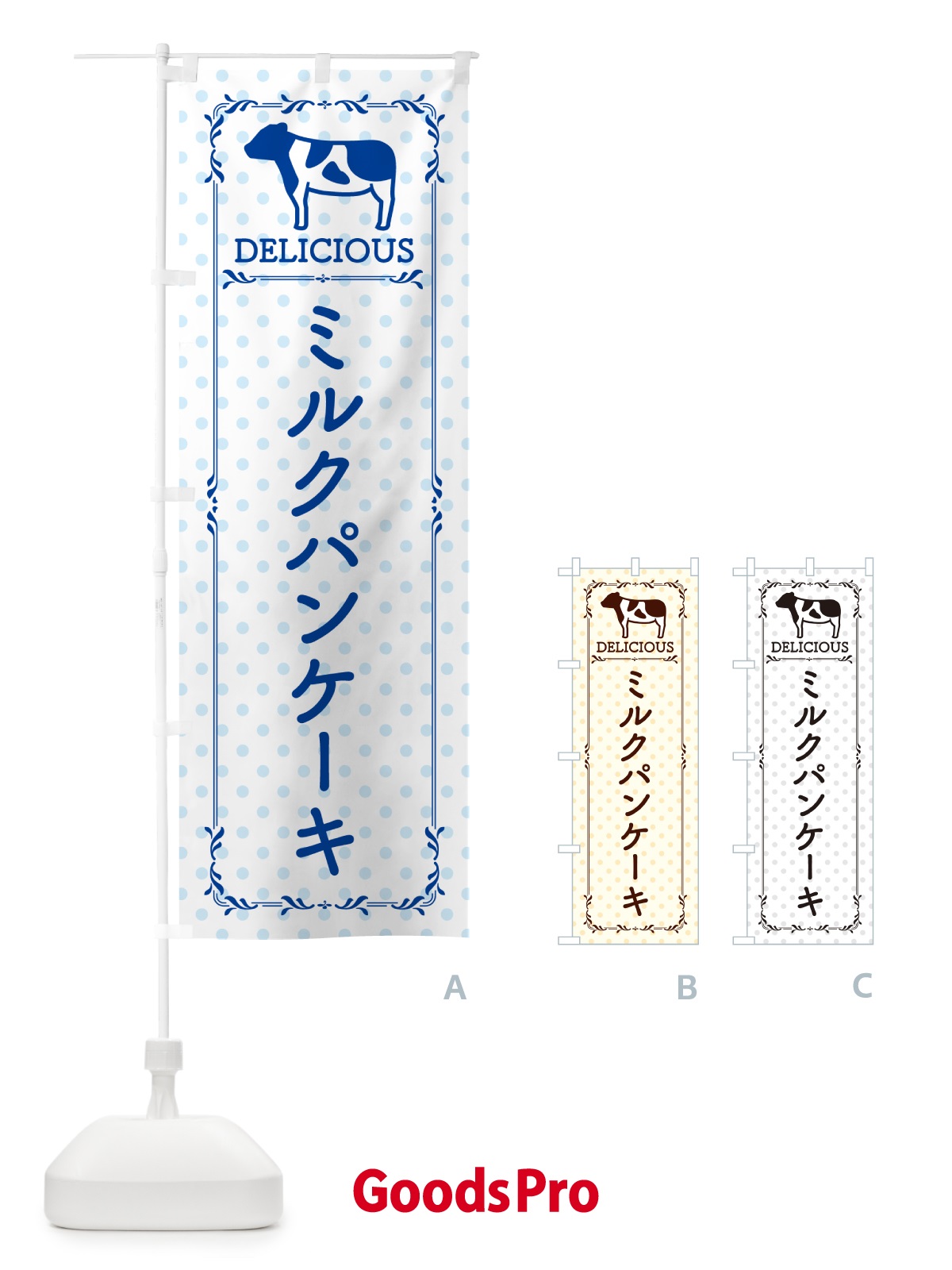 のぼり ミルクパンケーキ のぼり旗 NEN0