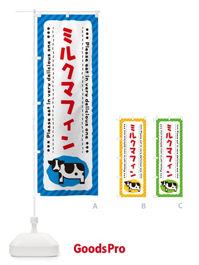 のぼり ミルクマフィン のぼり旗 NENA