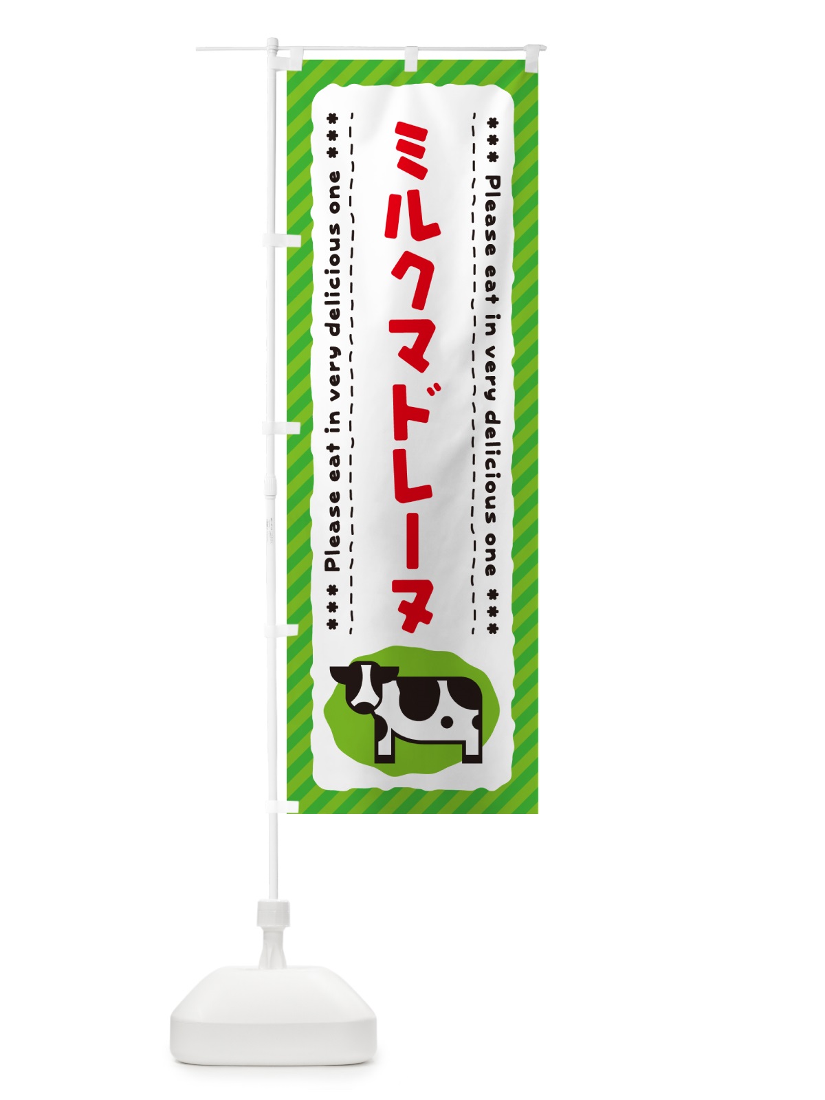 のぼり ミルクマドレーヌ のぼり旗 NENF(デザイン【C】)