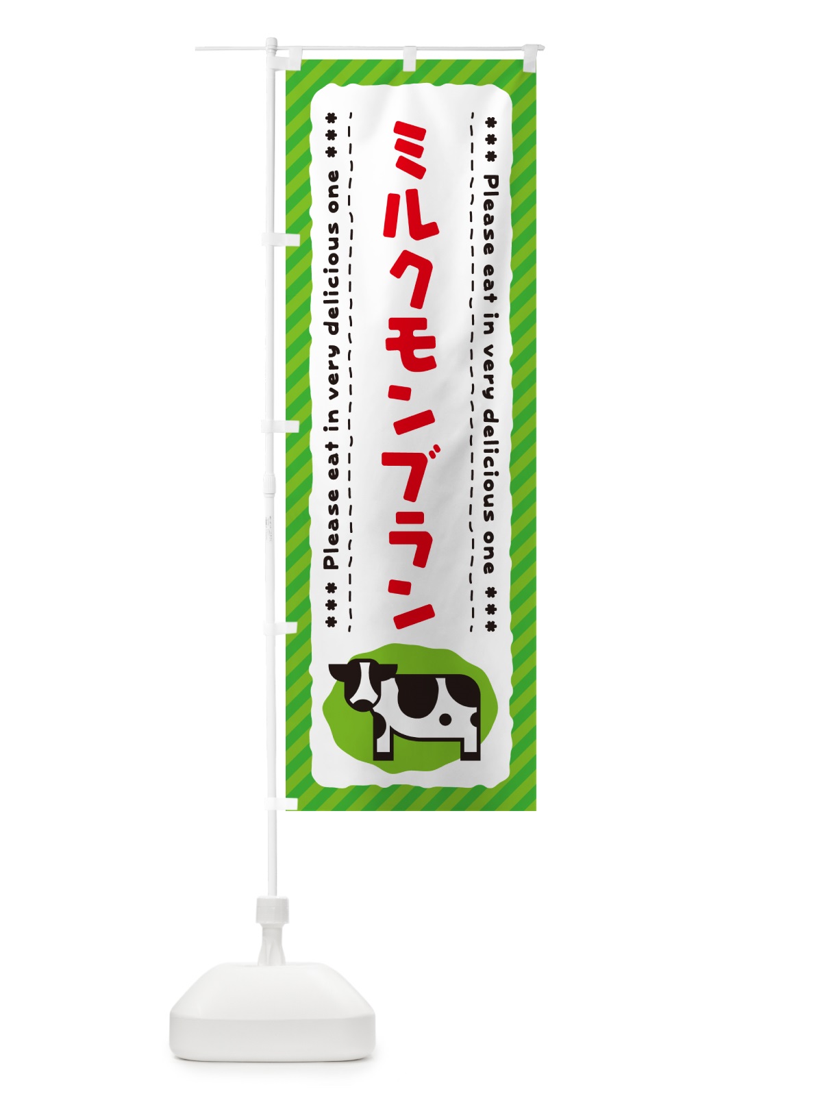 のぼり ミルクモンブラン のぼり旗 NENH(デザイン【C】)