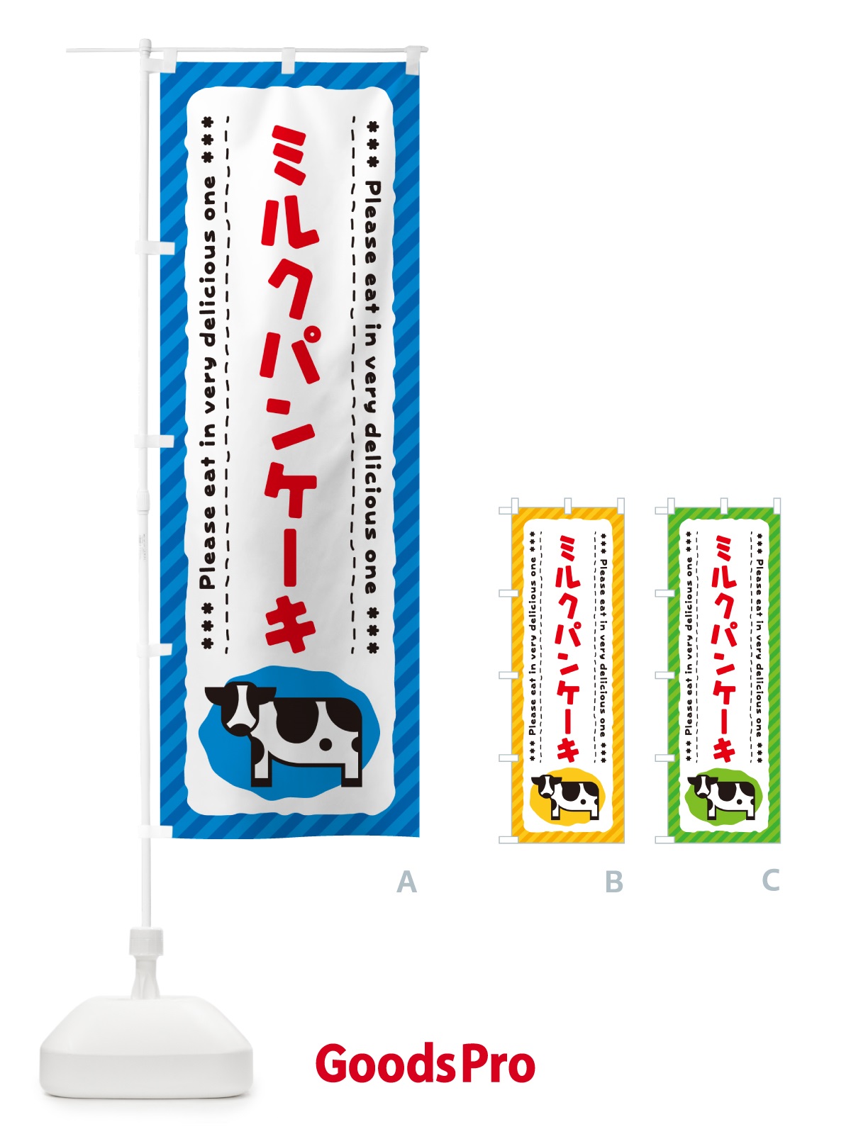 のぼり ミルクパンケーキ のぼり旗 NENK
