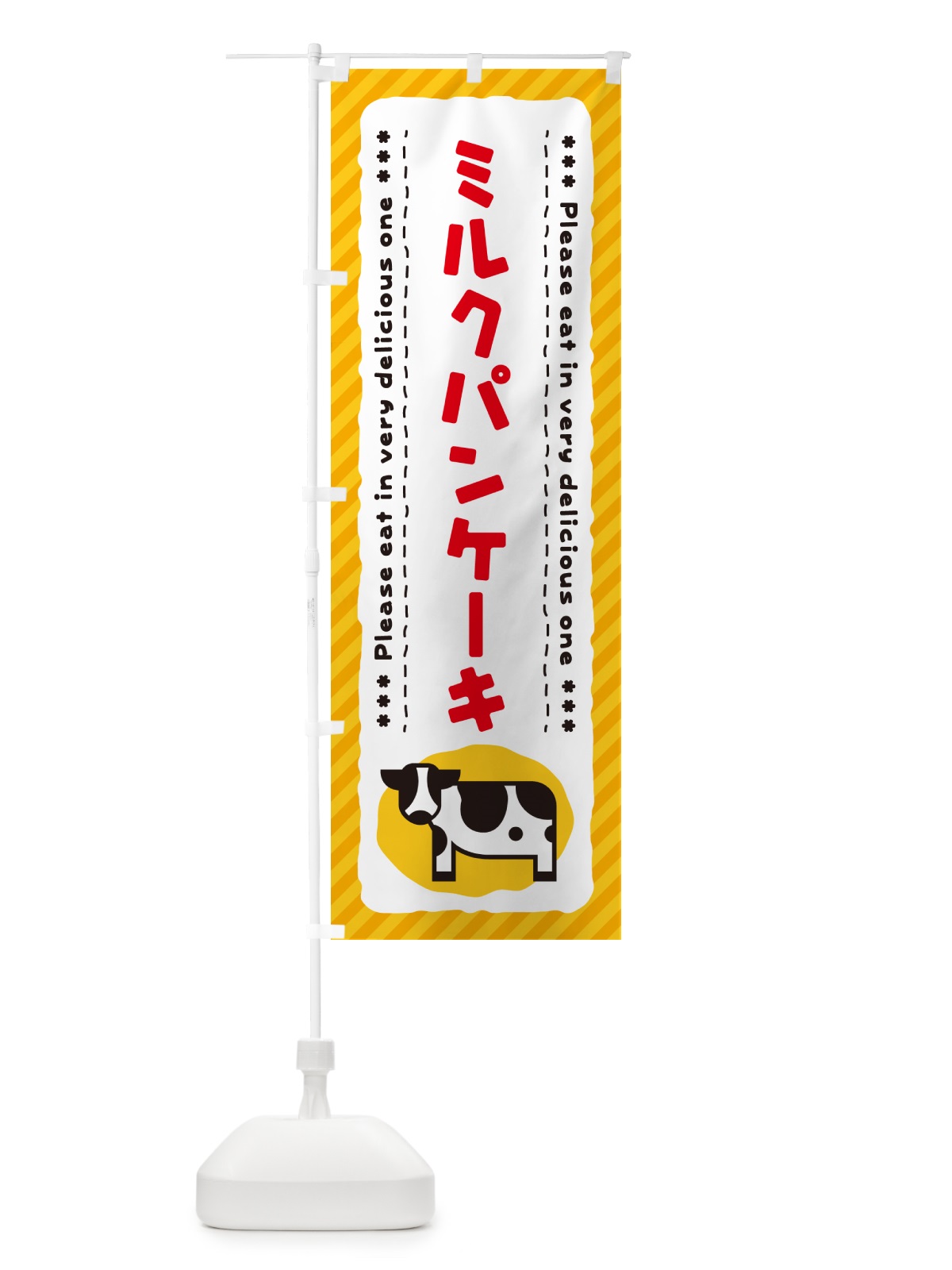 のぼり ミルクパンケーキ のぼり旗 NENK(デザイン【B】)