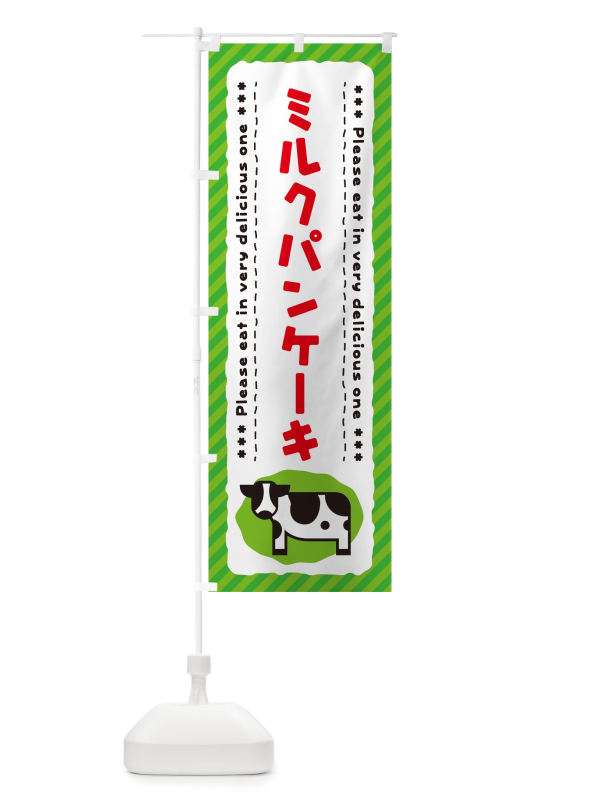 のぼり ミルクパンケーキ のぼり旗 NENK(デザイン【C】)
