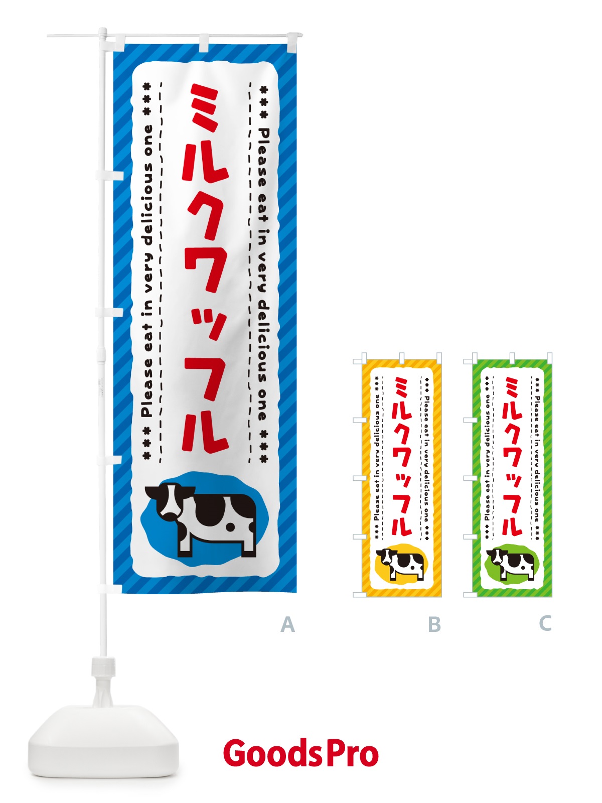 のぼり ミルクワッフル のぼり旗 NENL