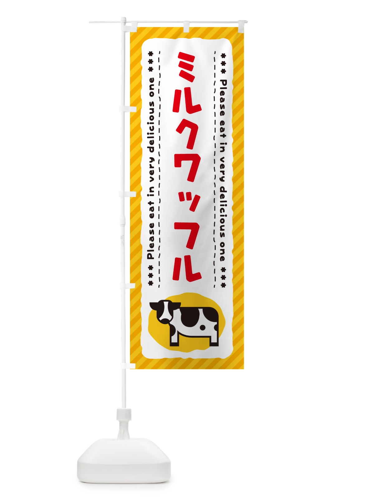 のぼり ミルクワッフル のぼり旗 NENL(デザイン【B】)
