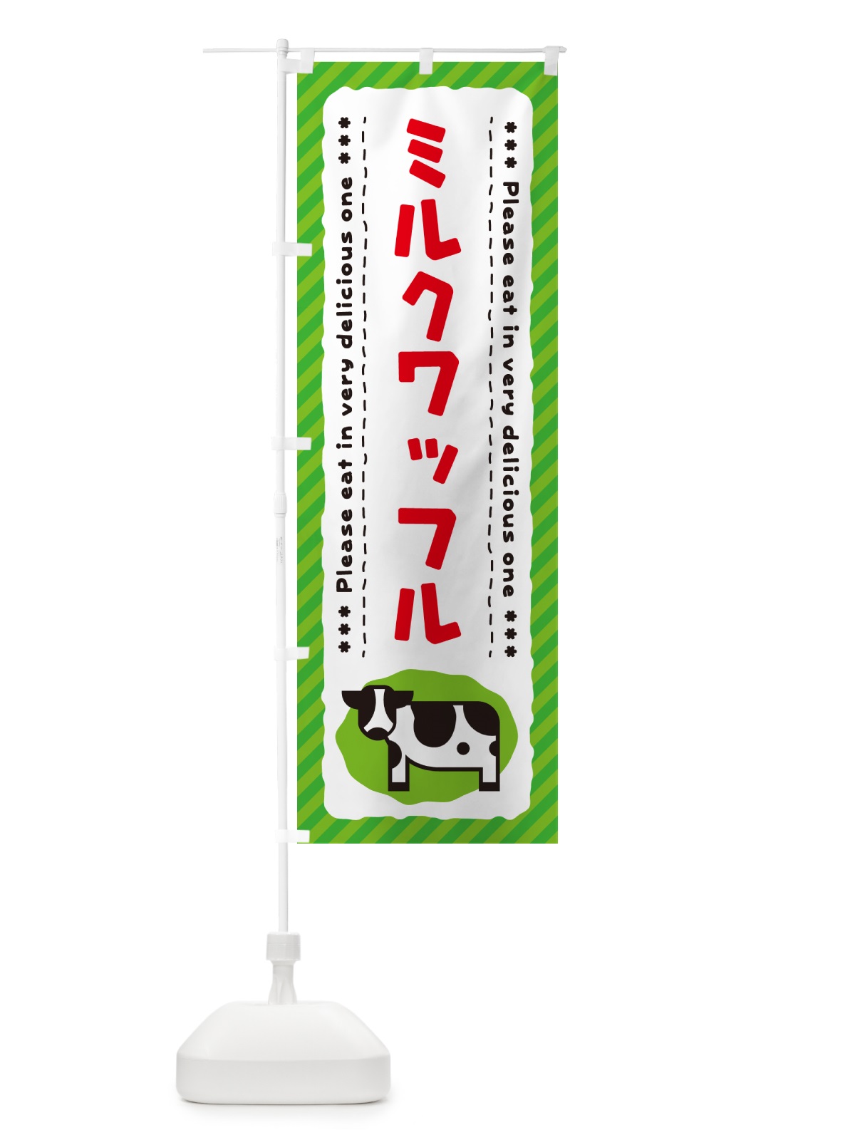 のぼり ミルクワッフル のぼり旗 NENL(デザイン【C】)