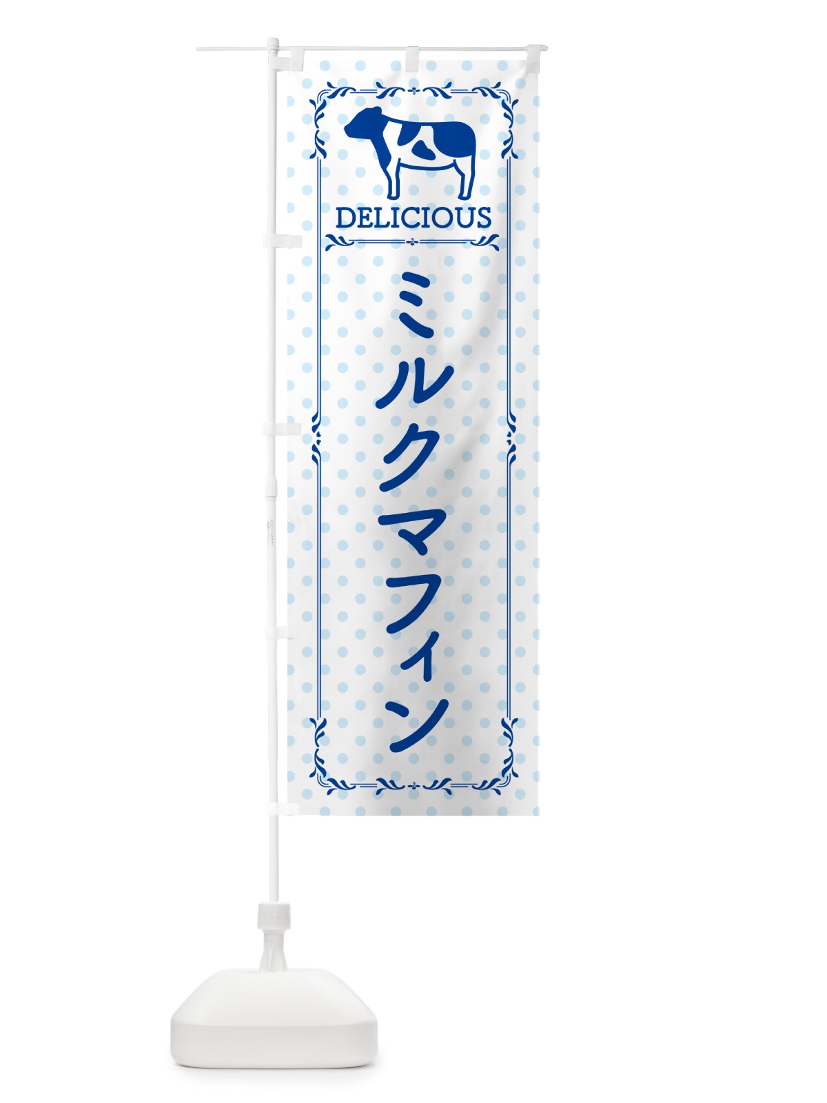 のぼり ミルクマフィン のぼり旗 NENN(デザイン【A】)