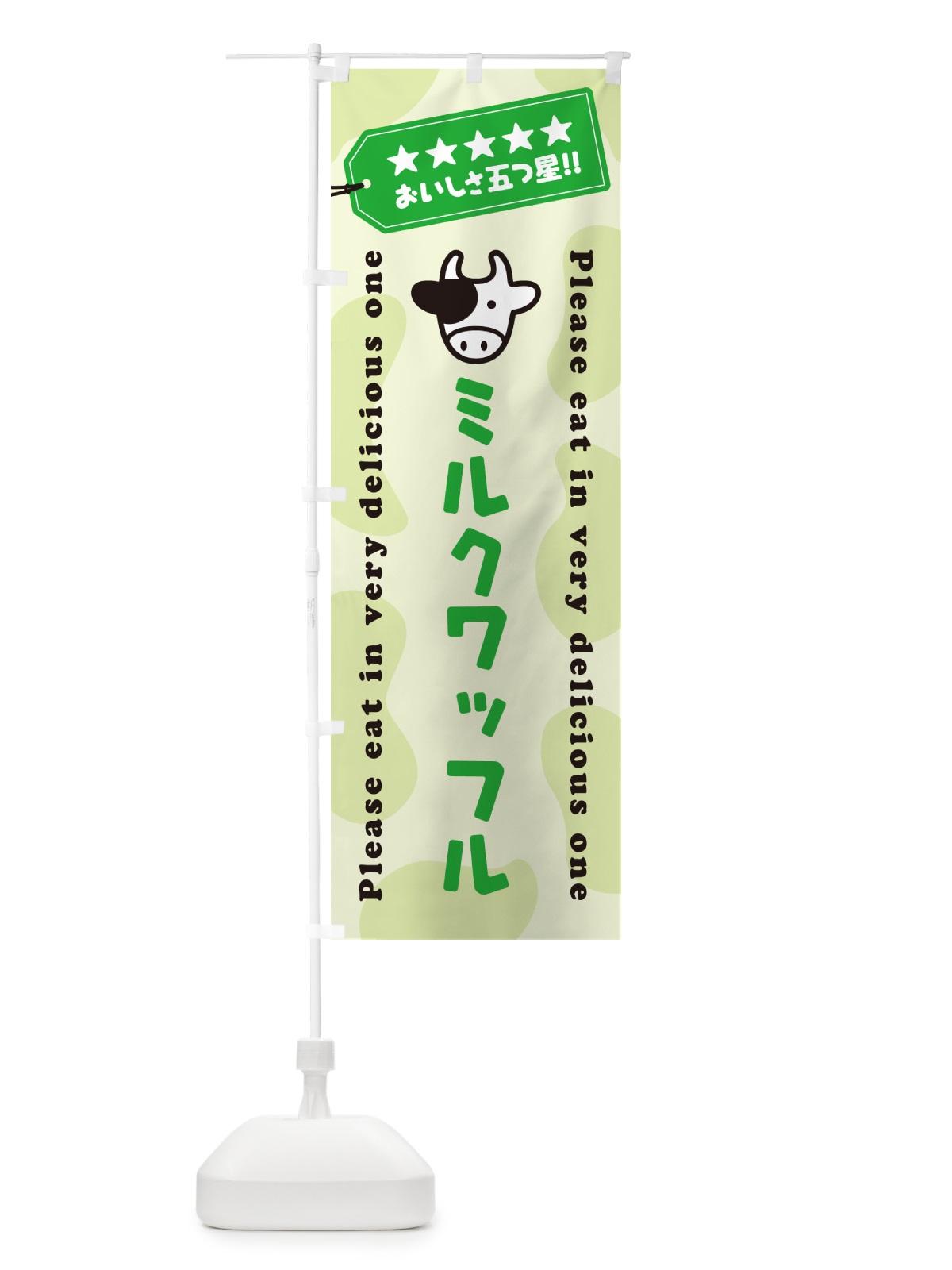 のぼり ミルクワッフル のぼり旗 NENP(デザイン【C】)