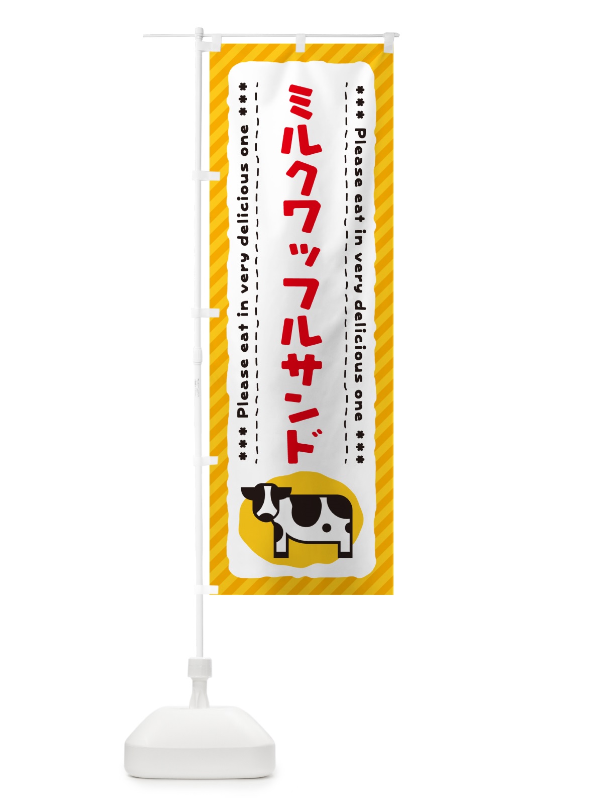 のぼり ミルクワッフルサンド のぼり旗 NENR(デザイン【B】)