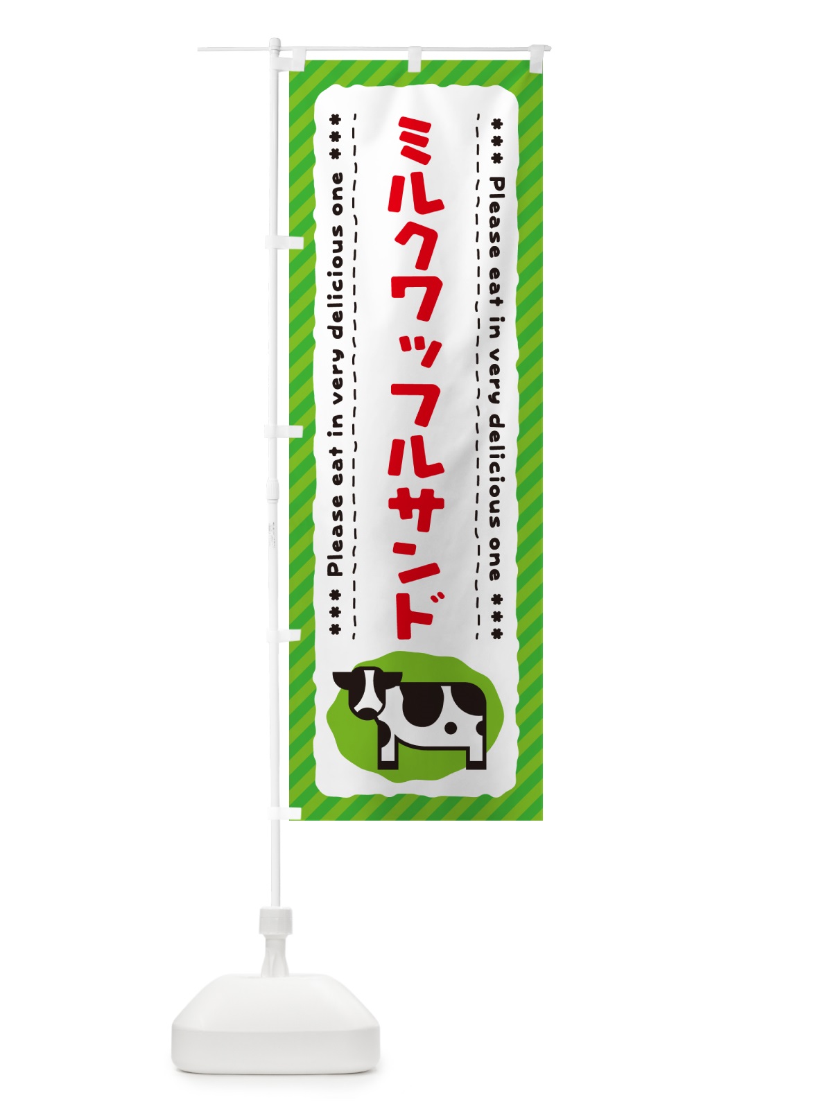のぼり ミルクワッフルサンド のぼり旗 NENR(デザイン【C】)
