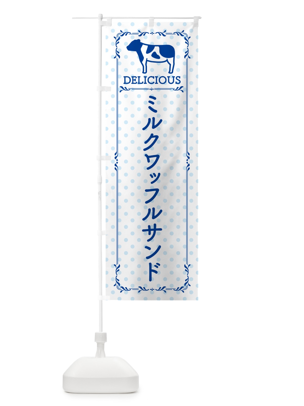 のぼり ミルクワッフルサンド のぼり旗 NENS(デザイン【A】)